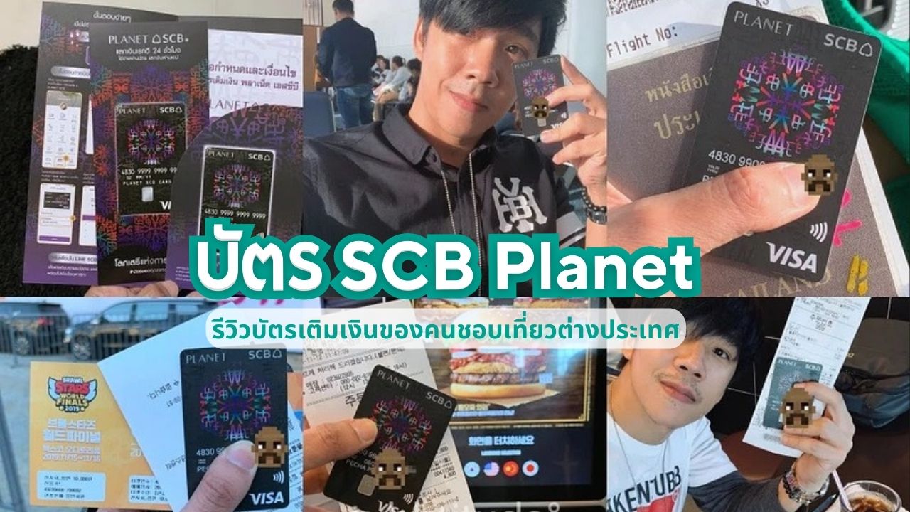 SCB Planet Travel Card
