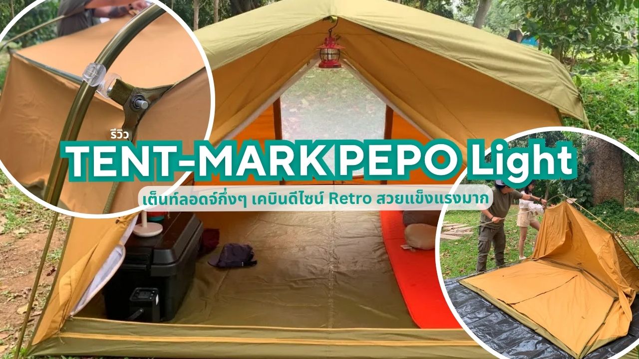 TENT-MARK PEPO Light