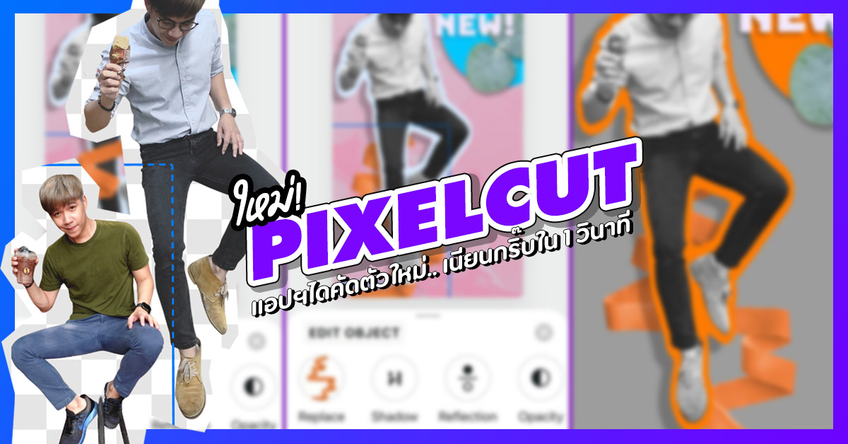 แอปไดคัทผ่านมือถือ di cut รูปเร็วภายในไม่กี่วินาที