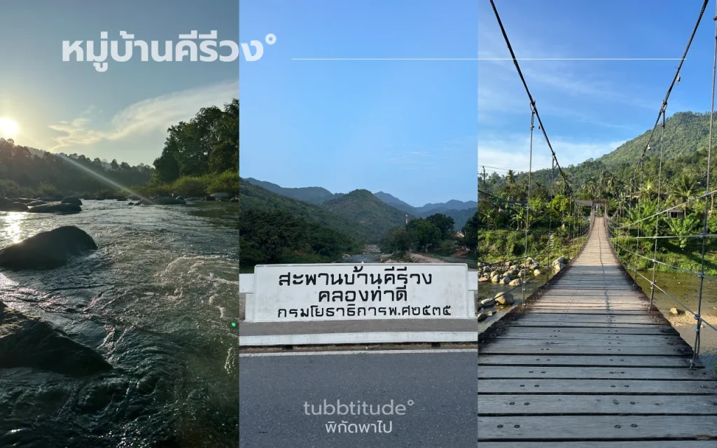 บรรยากาศหมู่บ้านคีรีวง